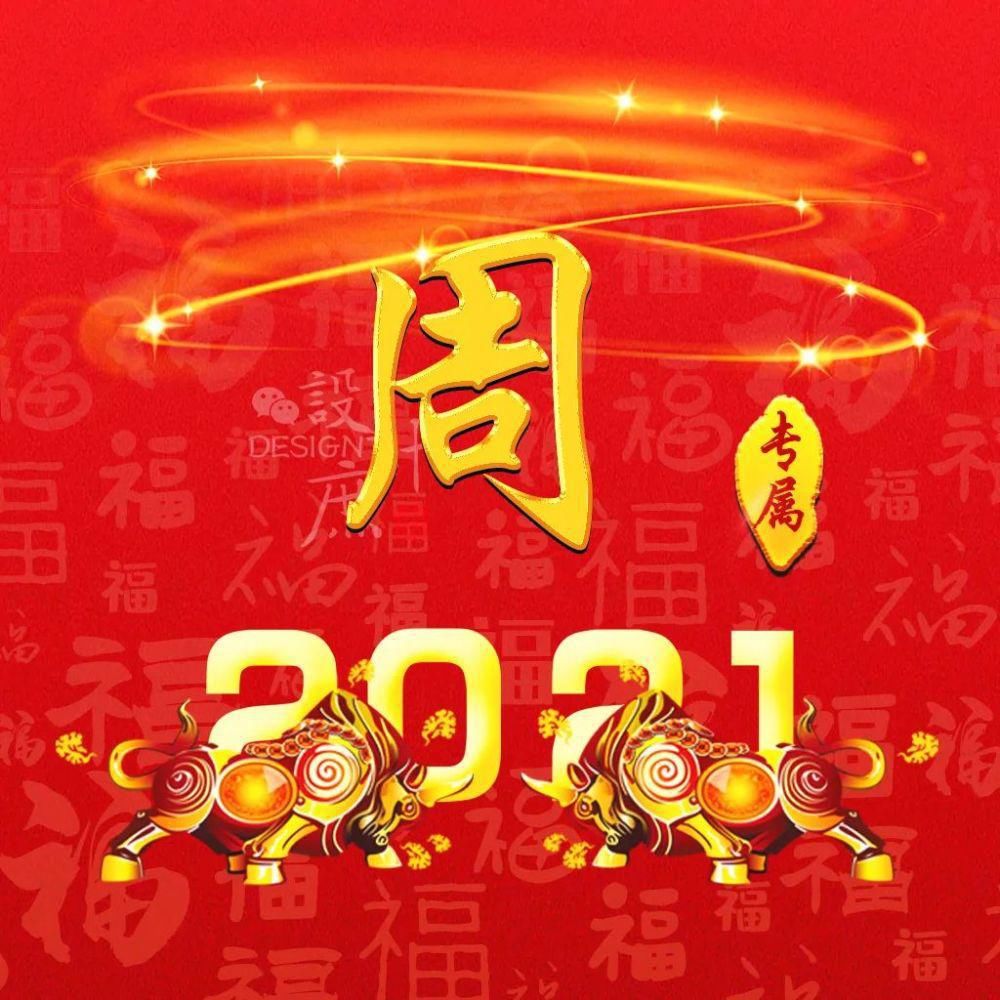 微信头像分享：2021金牛送福，红红火火迎新