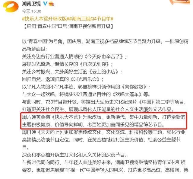 网传《快乐大本营》被永久停播,综艺鼻祖地位难保,官方回应了