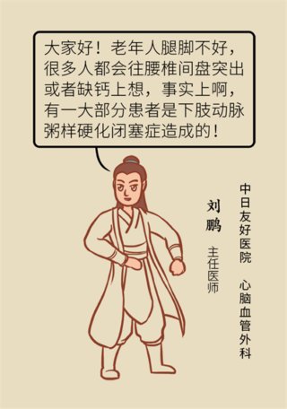 缺钙|爸妈腿脚不好，除了缺钙还有可能是血管疾病！