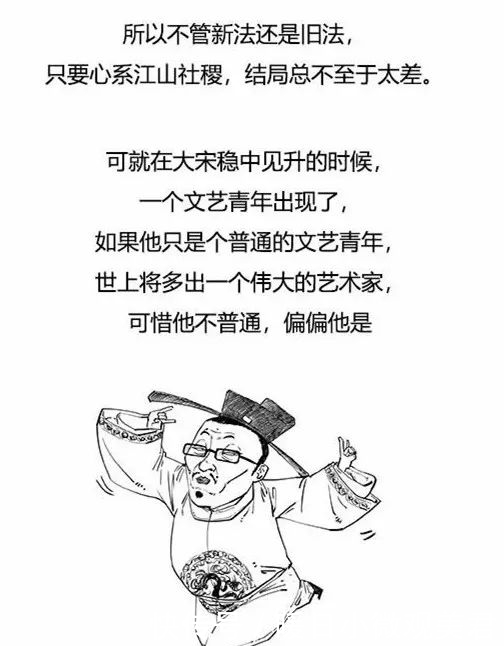 二混子笑侃北宋,太有才了!