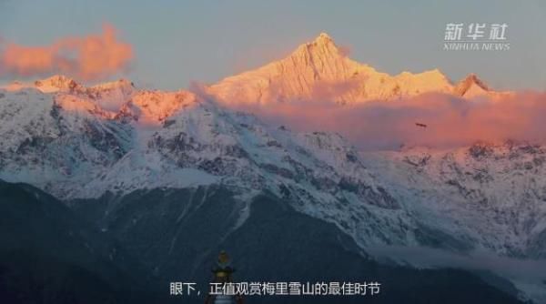 金山|云南梅里雪山再现“日照金山”