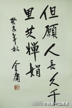 书法艺术!金庸先生的书法潇洒自如,有一种宁折不弯的傲骨