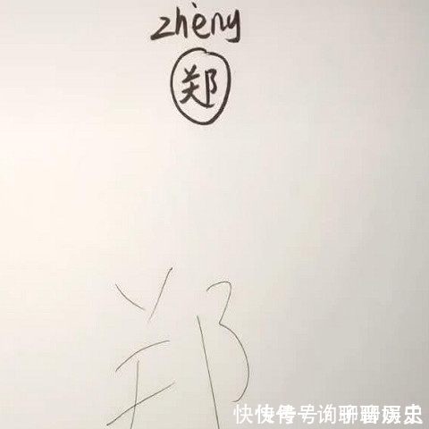 见人！美术生用郑字画画，看到这个貌美如花的帅哥后，见字如见人