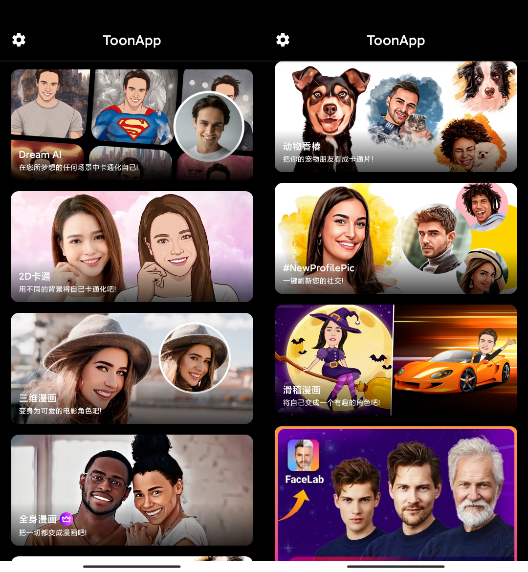 ToonApp卡通编辑器,一键式绘制自己的卡通图片-HEU8