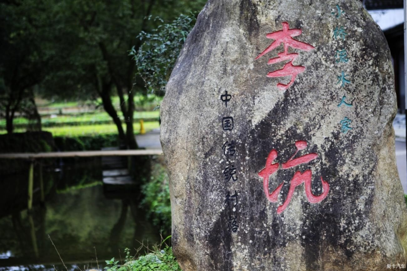 小桥流水 李坑人家