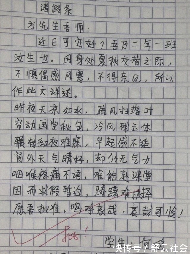 文言文|学霸的“请假条”火了,通篇文言文,语文老师:不批说不过去