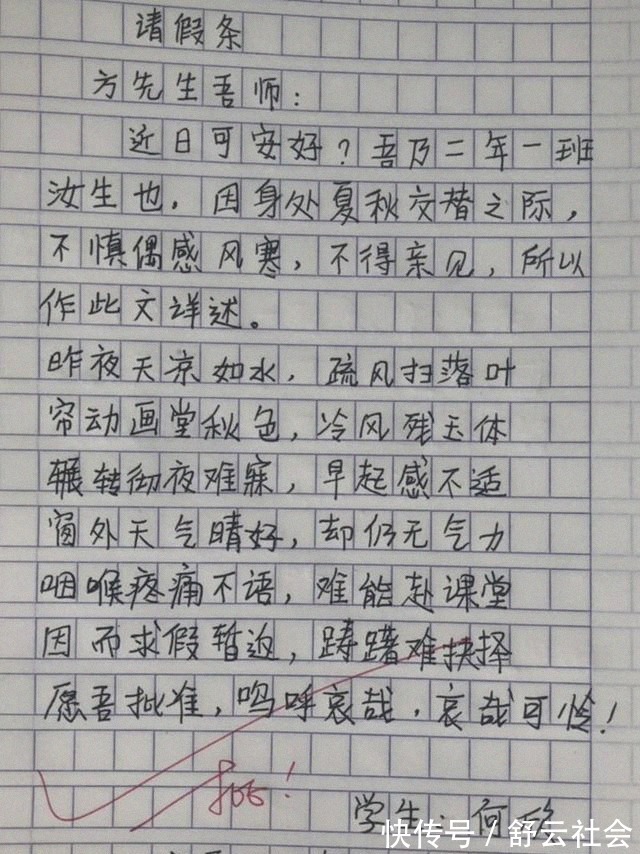 文言文|学霸的“请假条”火了，通篇文言文，语文老师：不批说不过去