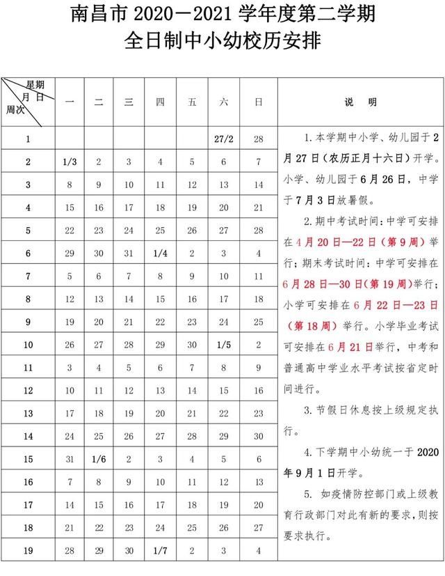 江西这地中小学开学时间定了！一高校延迟开学