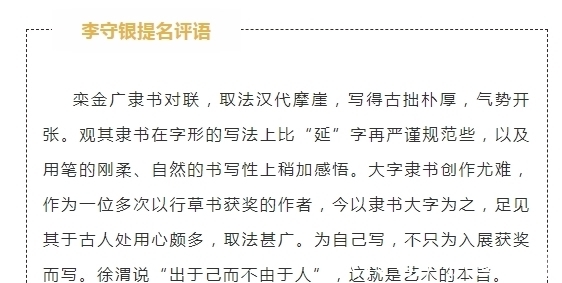 国展|这是一件获奖的隶书作品,提名评语是这么说的,果然很合评委口味