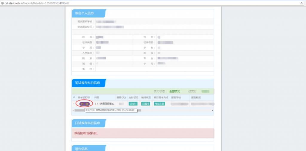 请各位考生|四、六级考生注意！