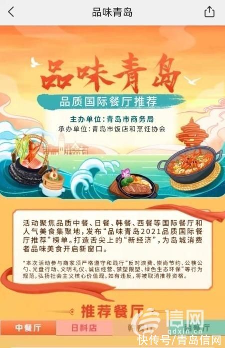 赫海|《青岛美食指南》榜单出炉 推出10个美食集聚地