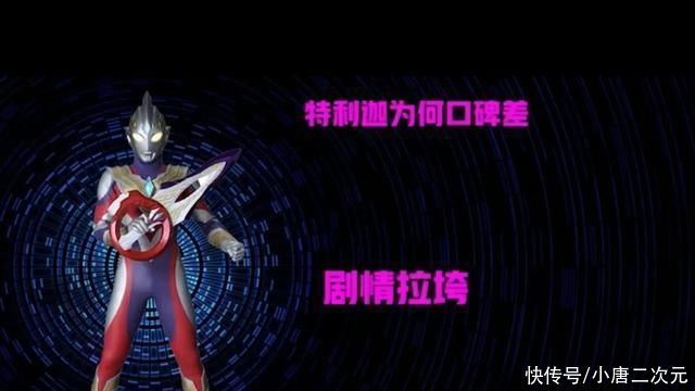 特利迦|特利迦奥特曼为何停播，口碑低至历史最低，不仅是因为酷似迪迦