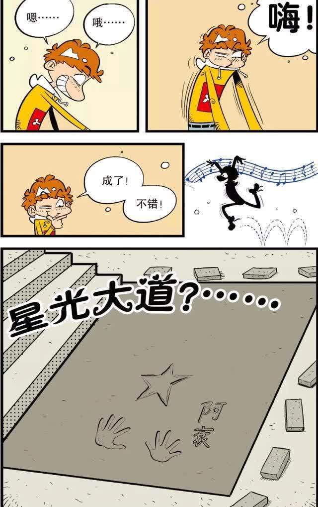 阿衰漫画：学校实验楼竣工，阿衰在地板上开展星光大道