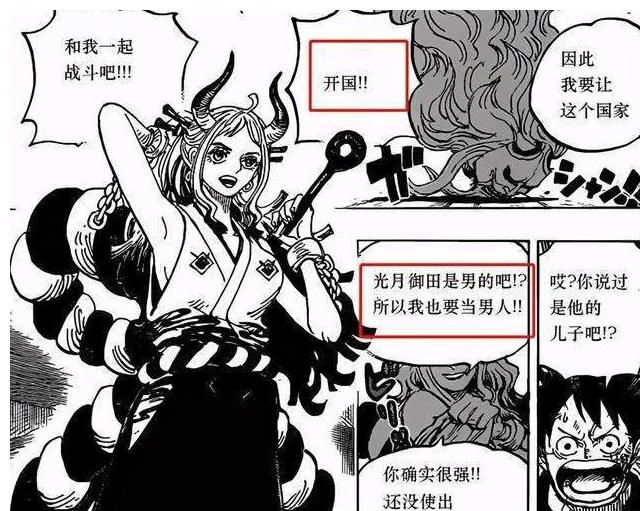 实力|海贼王：和之国“新女帝”回归，凯多下场又多一种可能