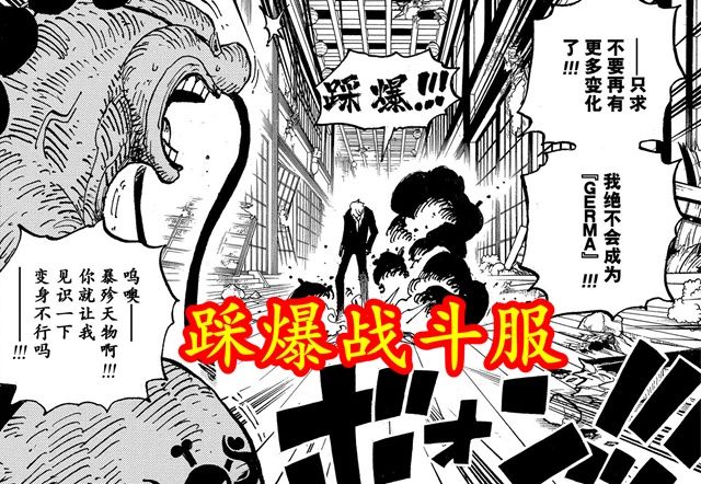 骑士道|海贼王1031话：山治踩爆战斗服明志，发动奎因都看不到的踢技
