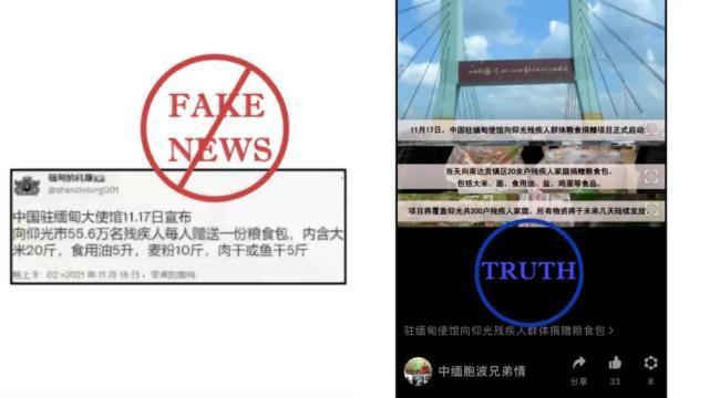 微信公众号|中使馆向缅甸残疾人赠送大米?官方:恶意社交媒体盗用篡改我馆账号发布假消息