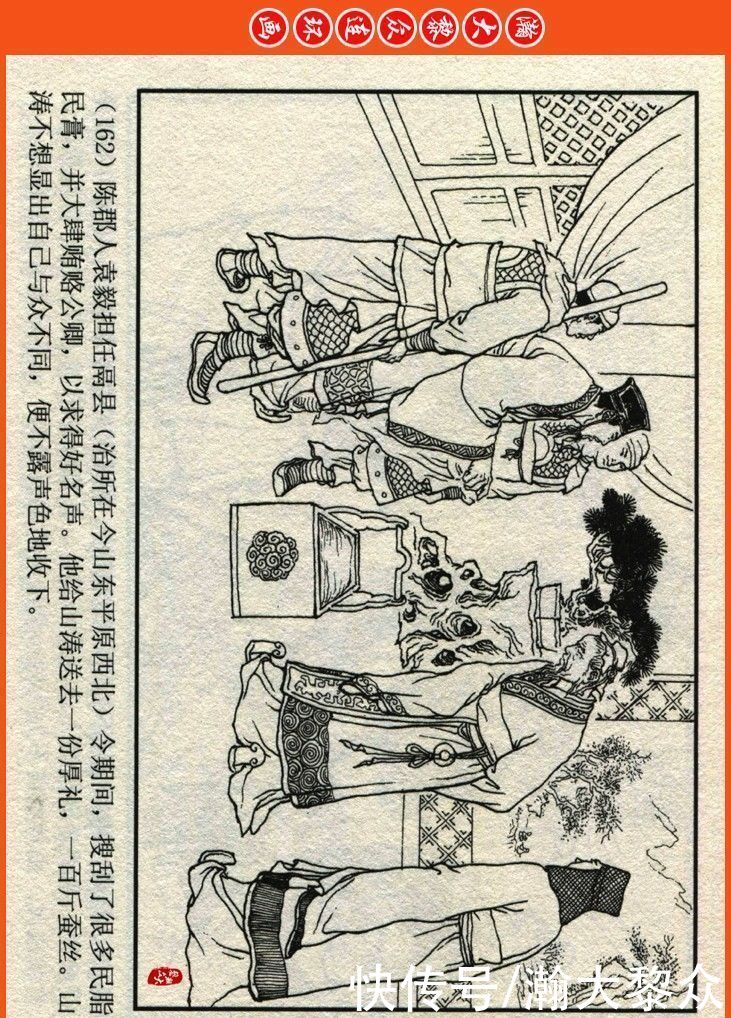  詹敏|瀚大黎众｜连环画《两晋五胡风云录》之十五《广陵绝唱》詹敏绘画