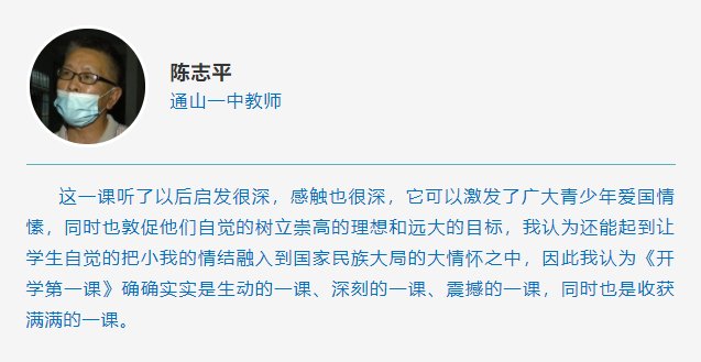 反响|央视《开学第一课》 在通山一中引起热烈反响