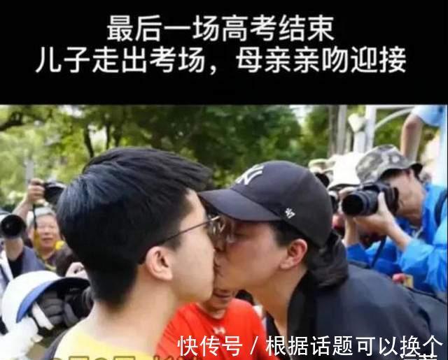 长沙|高考结束后，长沙考生妈妈嘴对嘴亲吻儿子引热议！