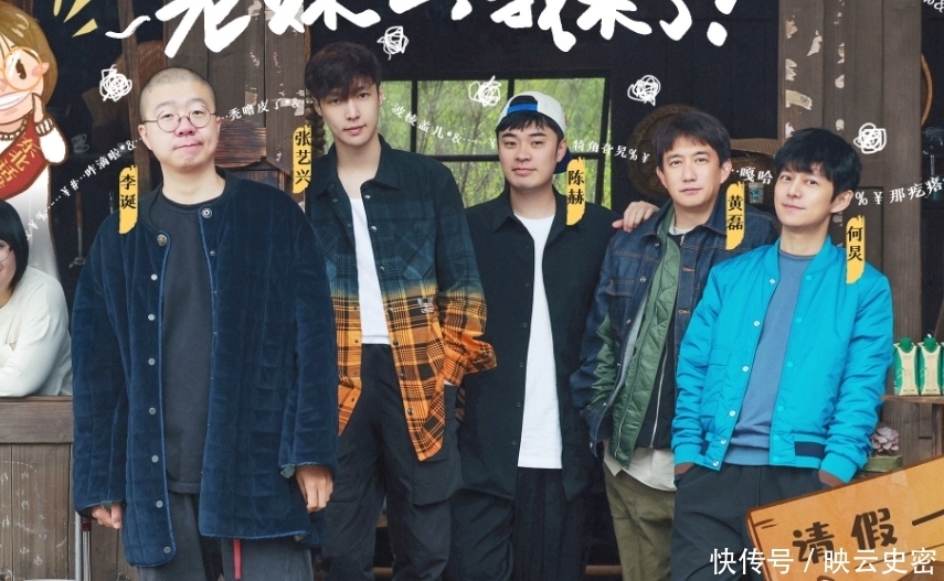 彭彭|《向往5》最新海报,张子枫缩在角落差点没发现,张艺兴很抢眼!