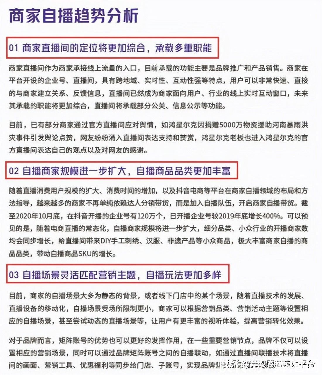电商|抖音电商公布《2021抖音电商商家自播白皮书》