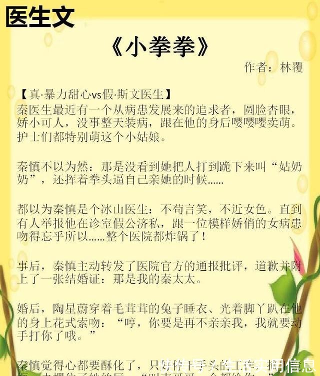 苏甜&五本现言医生文，《欠我一个晚安吻》《我的脸它总是在变》超苏甜！