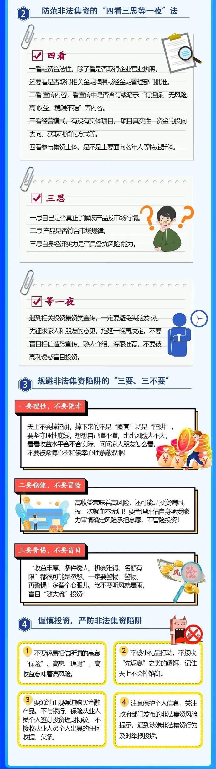 防范|如何防范非法集资,守住钱袋子?一图速读~