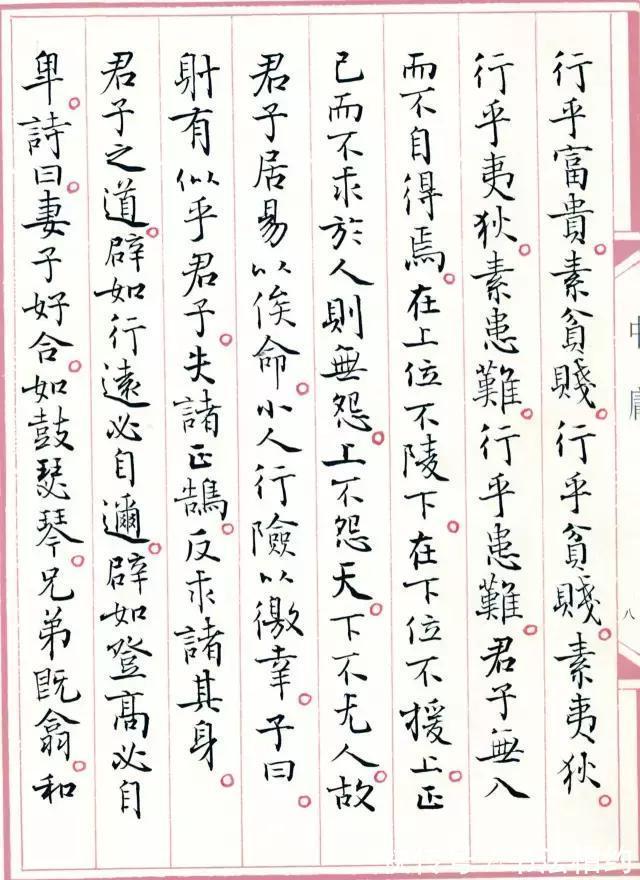 老辣@孙晓云早期的小楷作品《中庸》,老辣持重,成为书坛新典范
