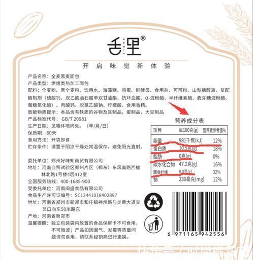 脂肪含量|怎么辨别真假全麦面包？看这两点就可以