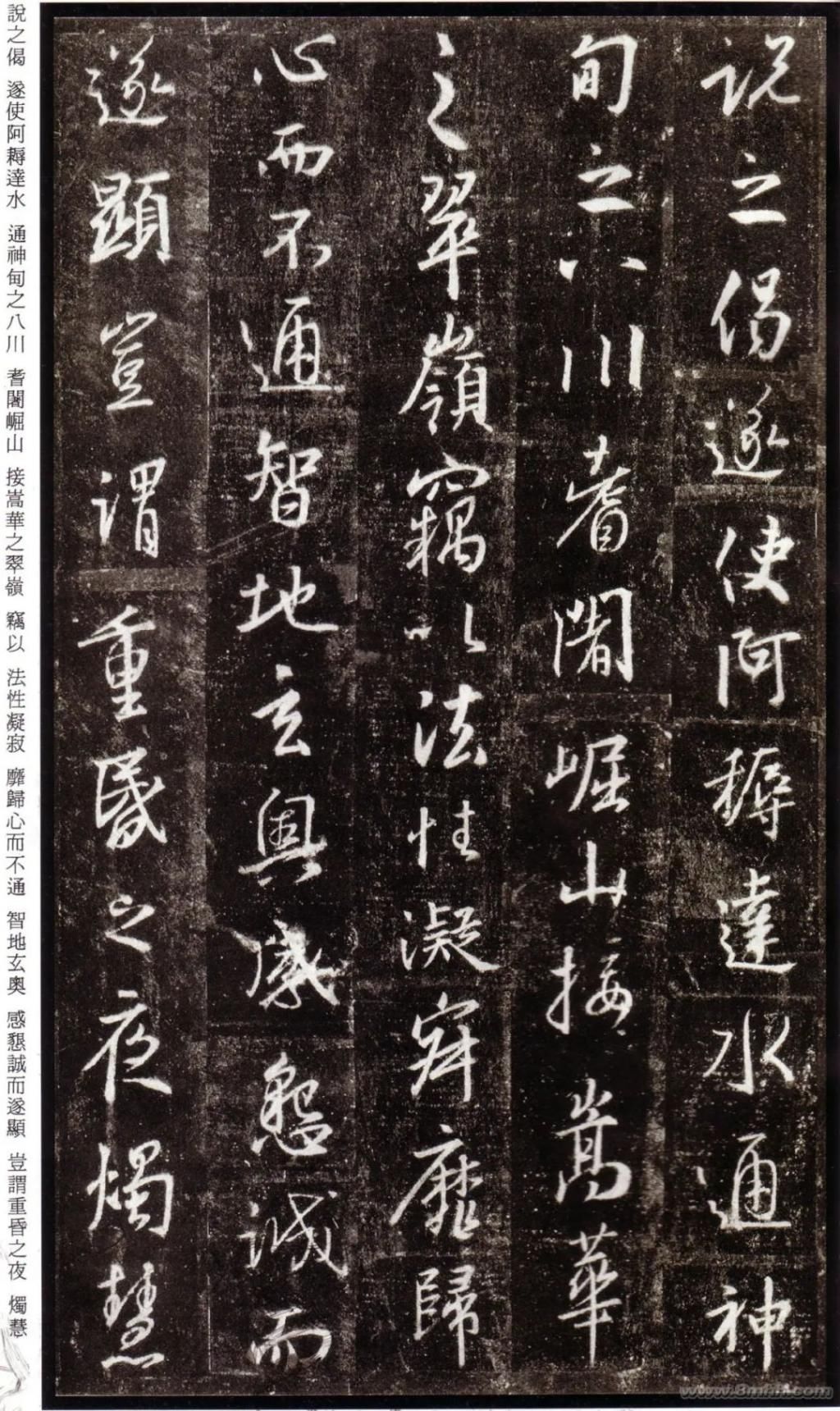 唐集右军圣教序并记@三井氏听冰阁藏本《怀仁集圣教序》,充分地体现了王羲之的特点与韵味!