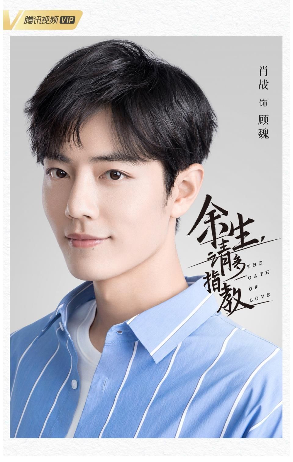 距《余生》开播32天,肖战超话影响力破5亿,不愧是内娱第一人!