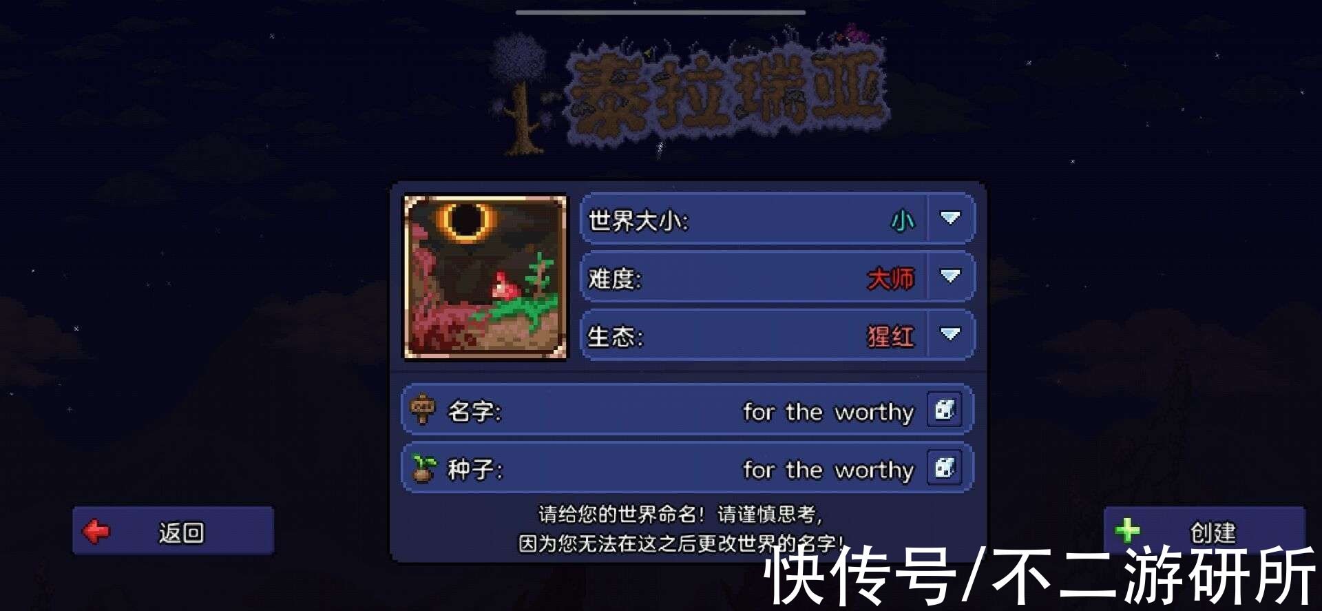 npc|泰拉瑞亚手游世界地图彩蛋种子，一定要创个05162020解锁更换BGM