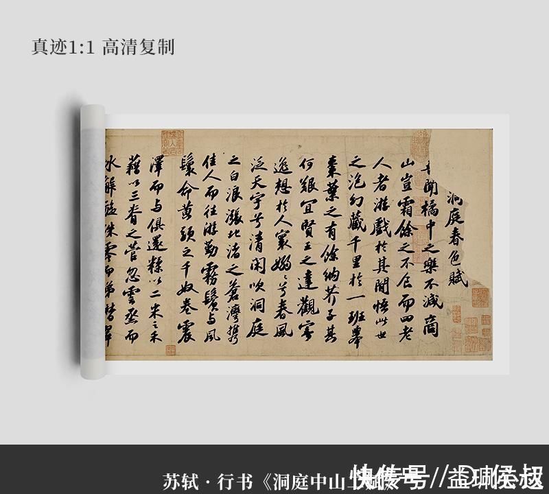 洞庭中山二赋@苏东坡晚年写的一幅字,“书卷气”十足,这字让王羲之都服气