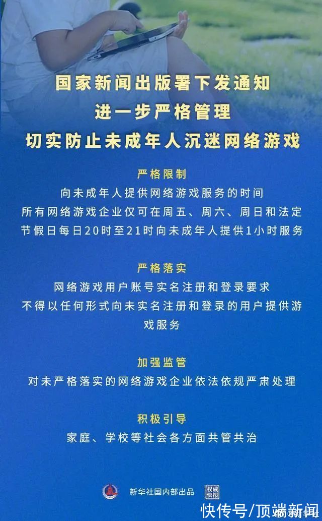 国家新闻出版署|官方通知：未成年人一周只可在这3天玩游戏