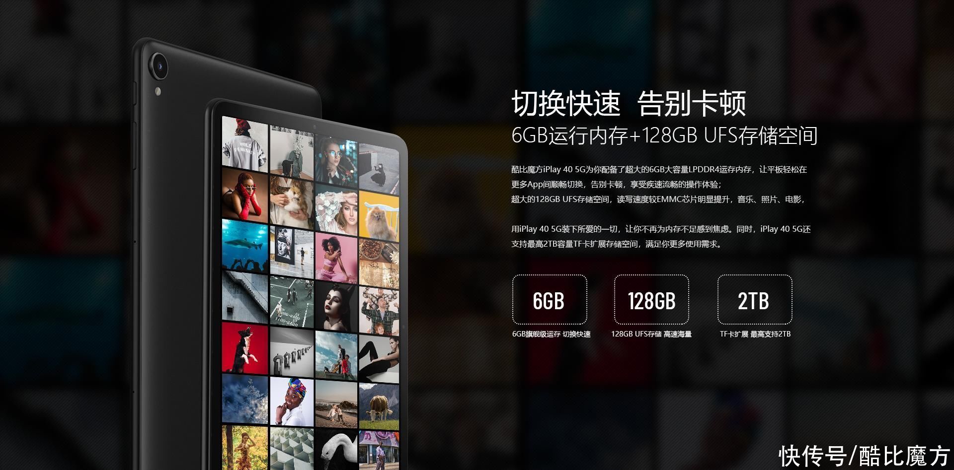 ui设计|酷比魔方5G平板iPlay 40 5G 即将登场
