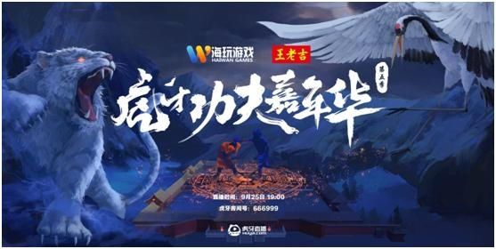 嘉年华|虎牙功夫嘉年华第五季开启！药水哥再度回归！或将迎战神秘拳手？