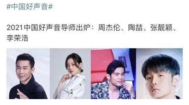 导师|李荣浩同时担任2021《好声音》和2021《新说唱》导师?你怎么看