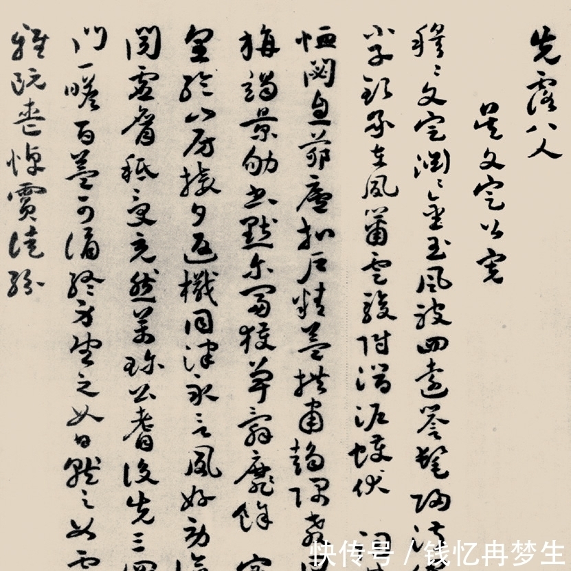 急就章|师心艺匠 高视千古——祝允明章草评述