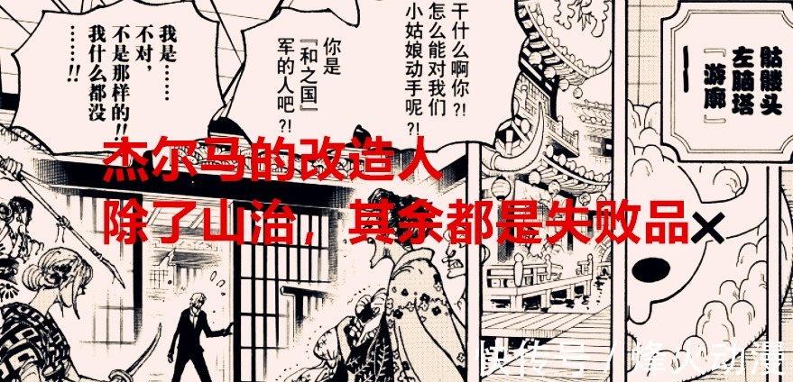 蕾玖|海贼王1031话解析：杰尔马改造人成功的关键，眉毛的方向决定一切