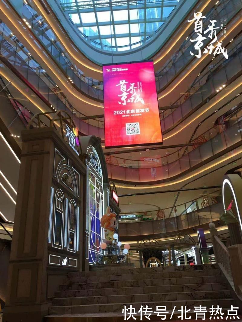 国贸商城|北京首发节火热进行 万款新品集中发布