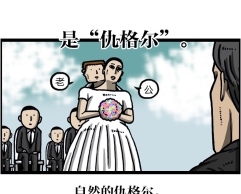 第三者|搞笑漫画：成为婚礼的第三者，这样真的好吗？