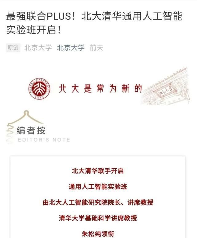 朱松纯|北大清华强强联手!通用人工智能实验班来了