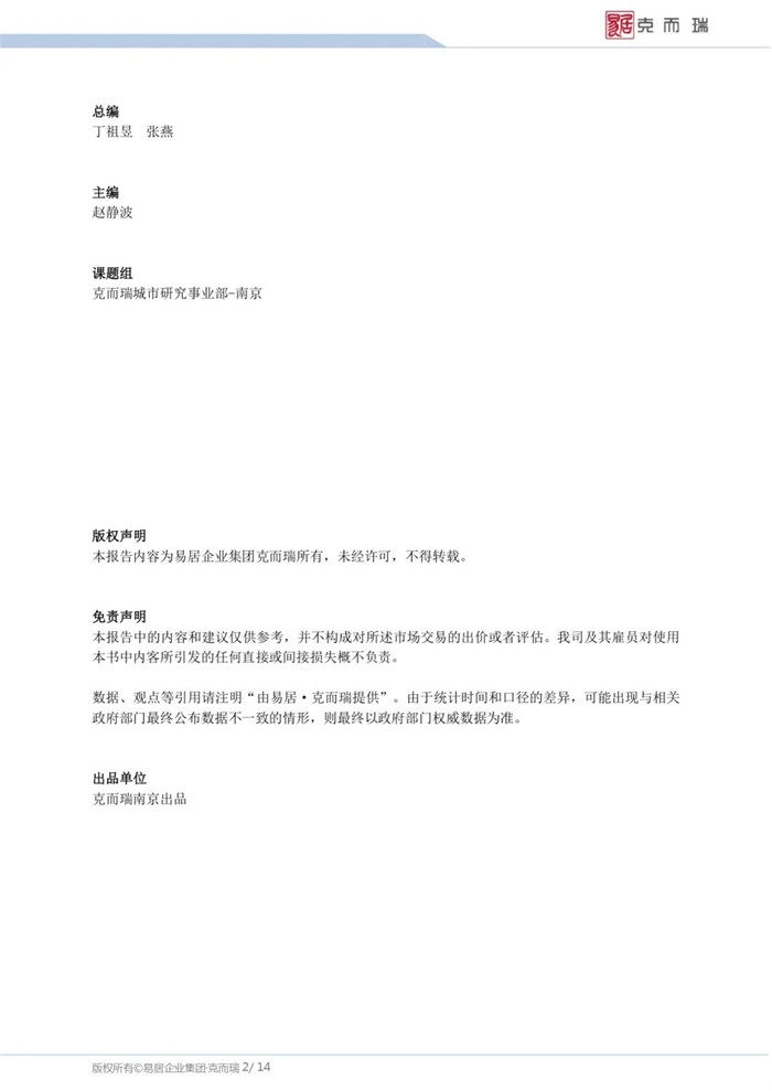 房地产|疫情下南京城市房地产市场发展趋势报告