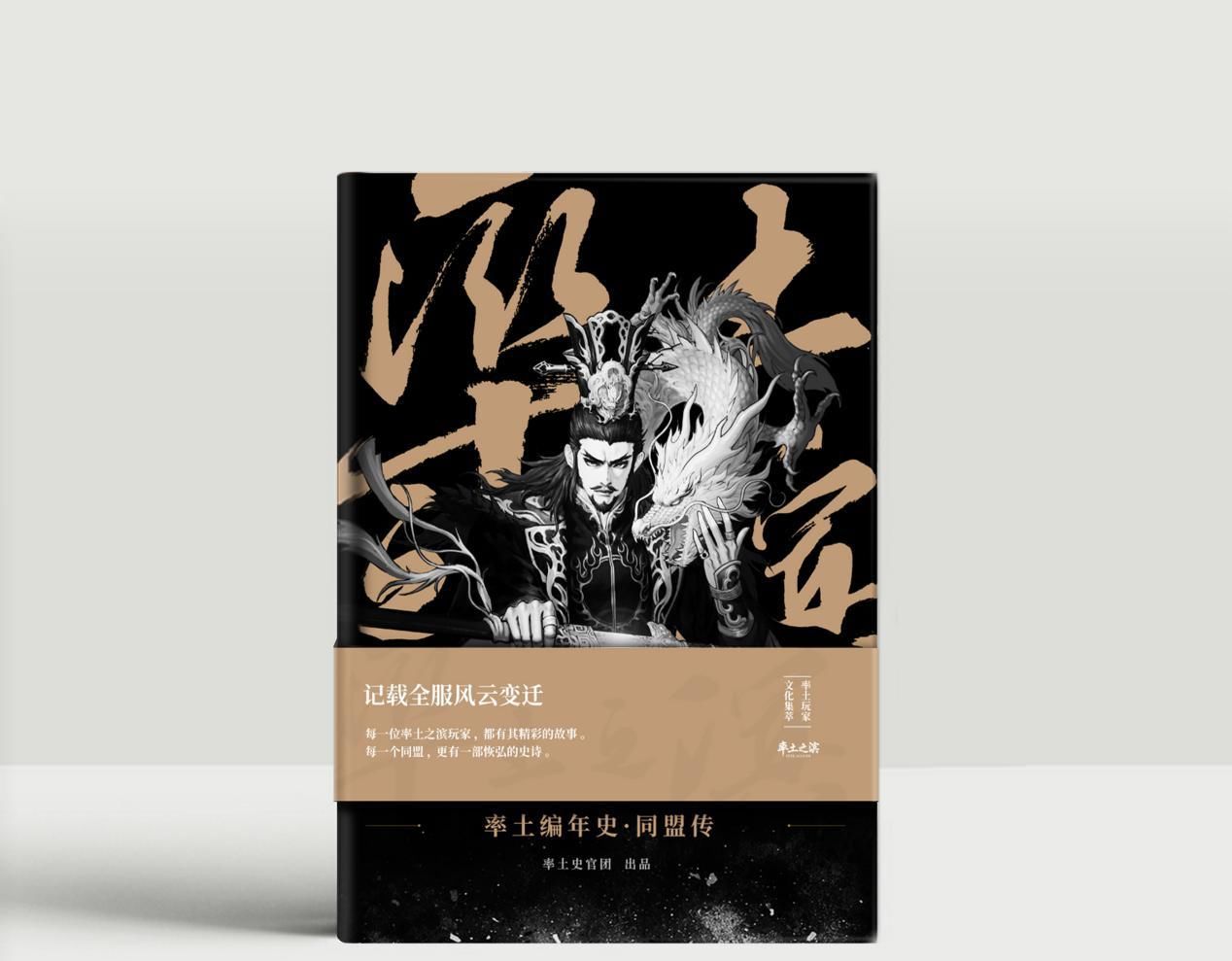 风云|《率土之滨》五周年，SLG游戏与玩家的风云时代