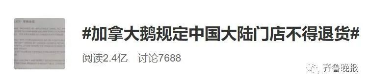 加拿大|商标绣错、缝线粗糙…加拿大鹅规定中国大陆门店不得退货?