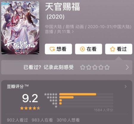 作品|继《魔道祖师》之后，《天官赐福》开播，网友：剧版还会远吗？