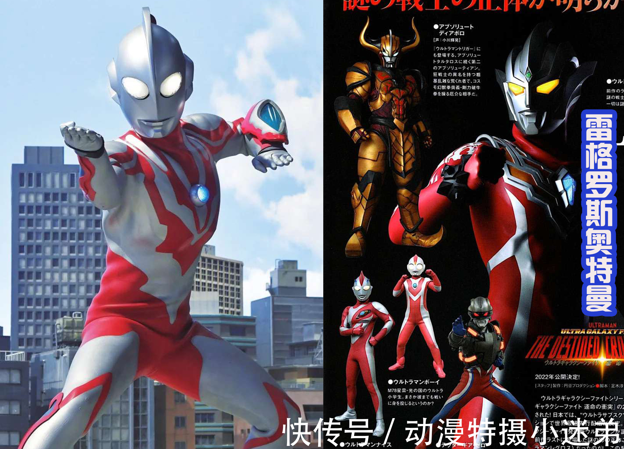 雷欧奥特曼|圆谷准备制作新奥,会是令和戴拿?还是雷格罗斯奥特曼?