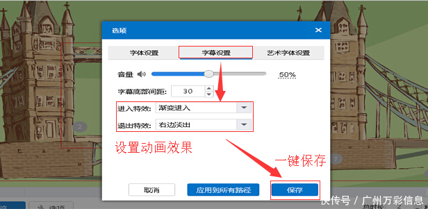 字幕的字体、底部间距及动画效果设置|【跟ppt类似的软件】Focusky教程 | 间距