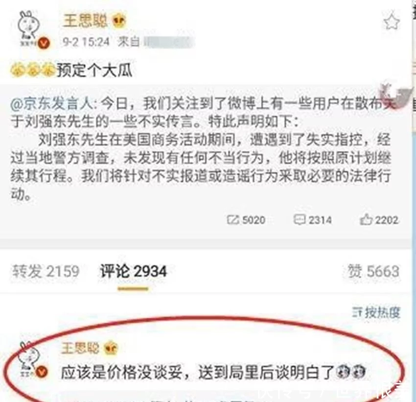 刘强东被捕照片