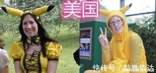 cos|同样是cos皮卡丘,中国版可爱,美国版性感,看到加拿大:快走开!